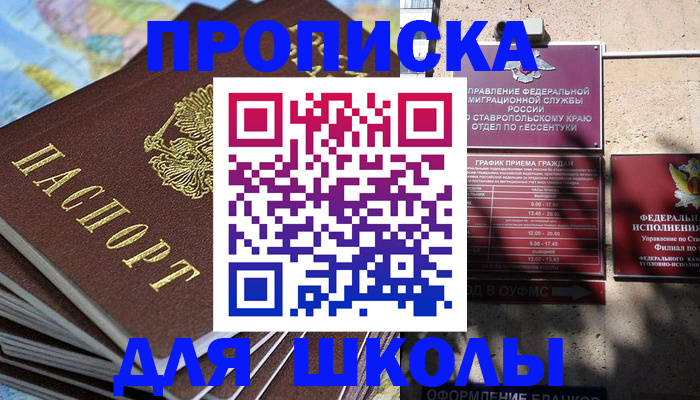 прописка 2025 в Евпатории