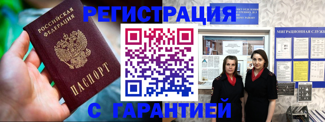 регистрация в Евпатории