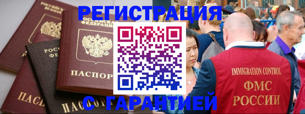 прописка 2025 в Евпатории