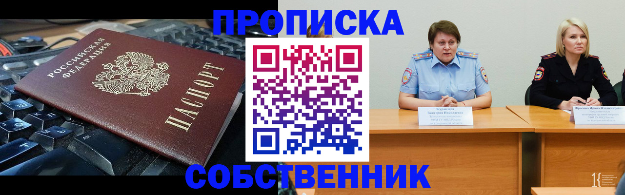 временная регистрация надежно в Евпатории