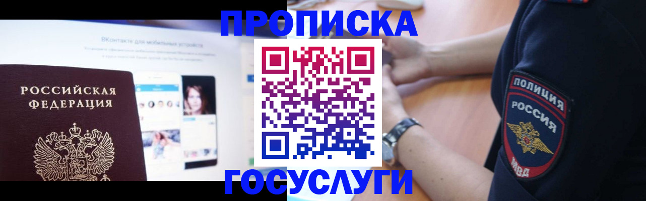 прописка для кредита в Евпатории