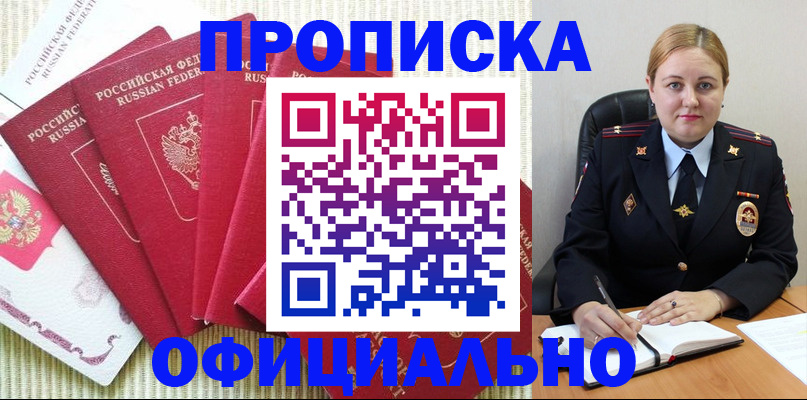 временная регистрация законно в Евпатории