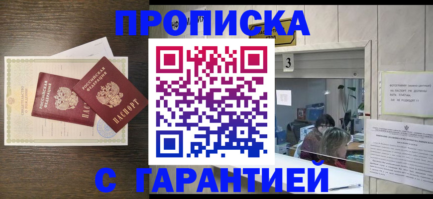 временная регистрация гарантия в Евпатории