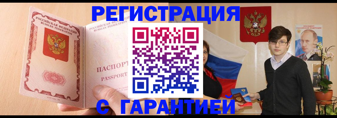 прописка ребенка в Евпатории